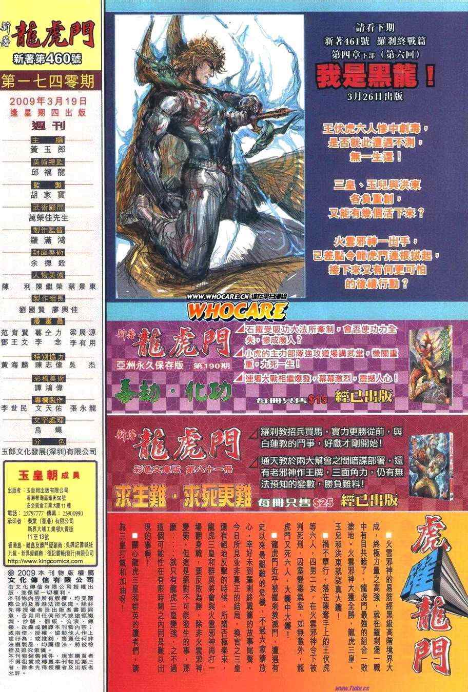 🍚新著龙虎门 第460回 第33页