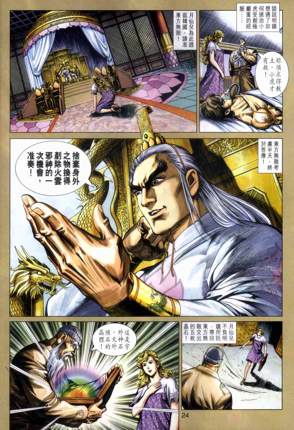 🍚新著龙虎门 第466回 第23页