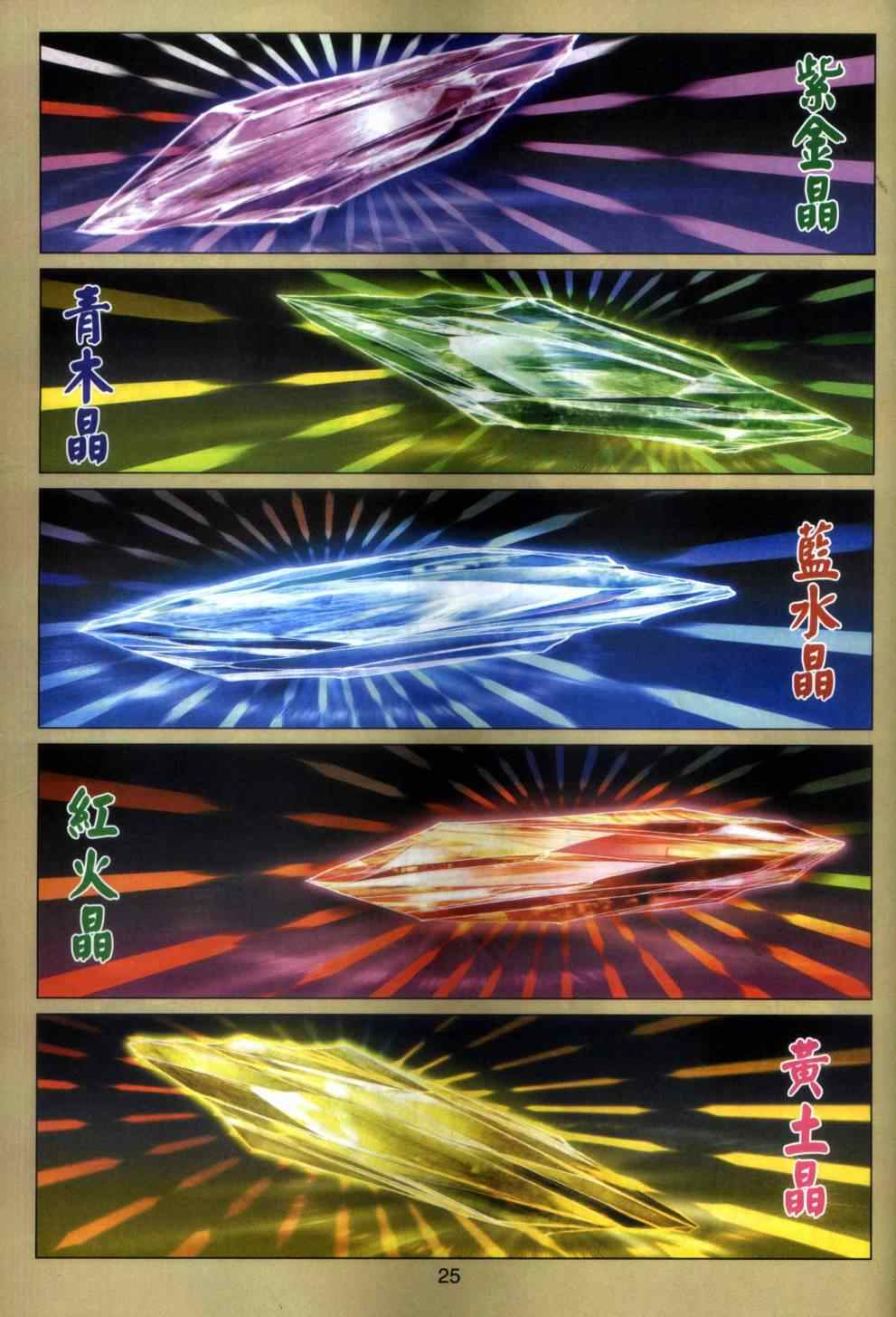 🍚新著龙虎门 第466回 第24页