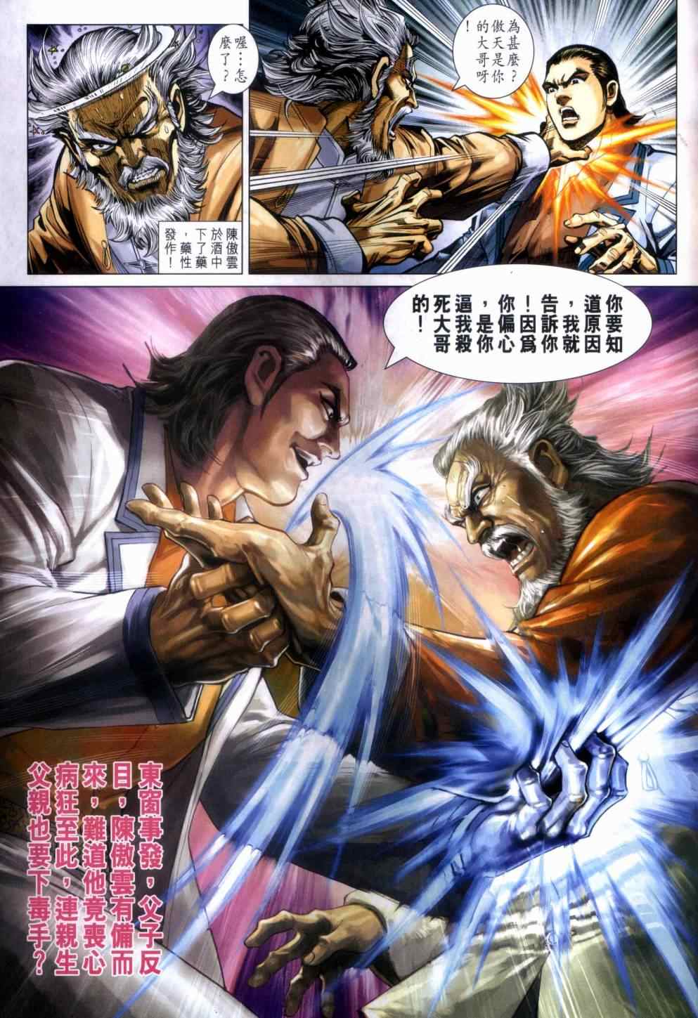 🍚新著龙虎门 第466回 第32页