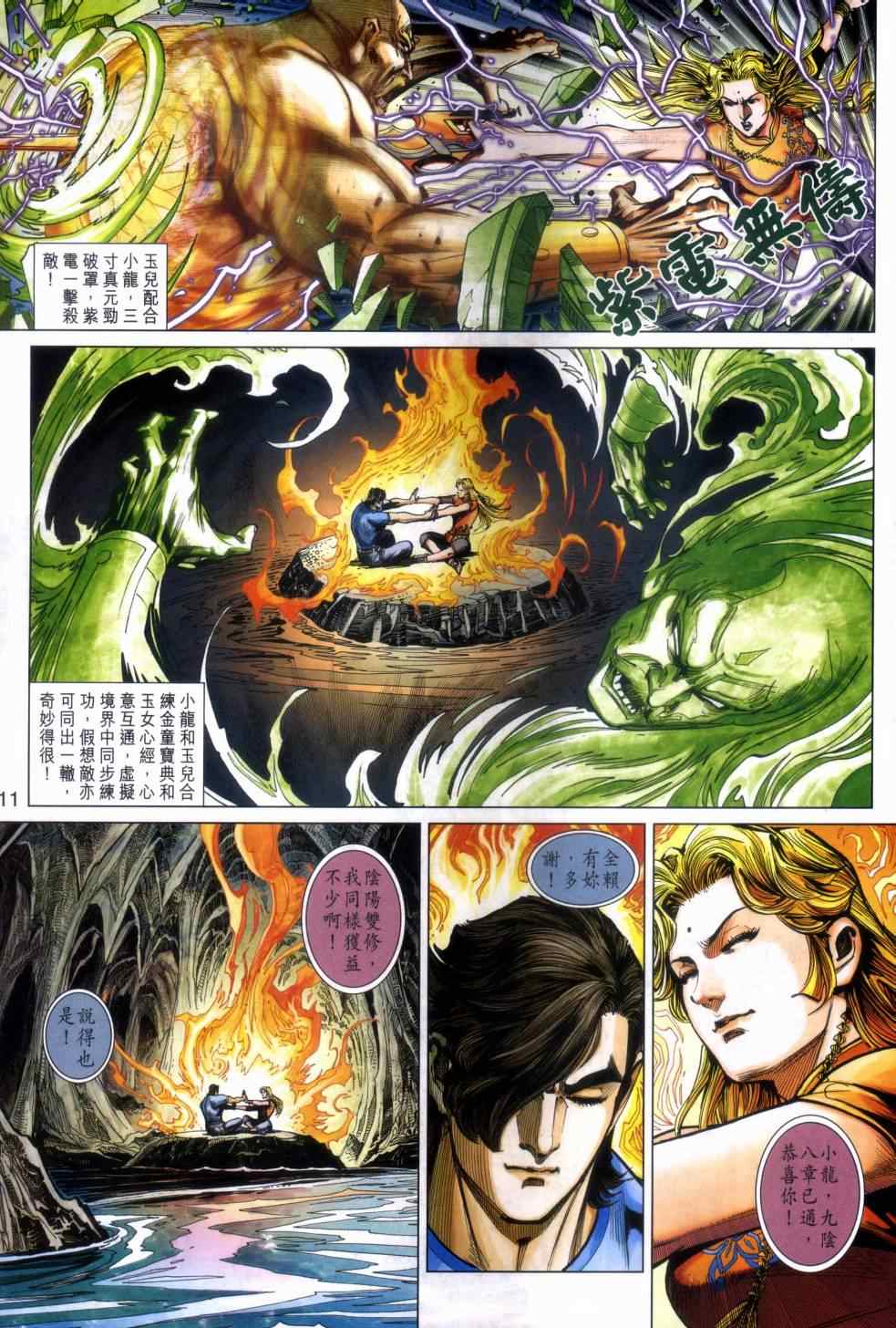 🍚新著龙虎门 第468回 第11页