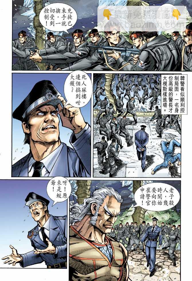 🍚新著龙虎门 第47回 第11页