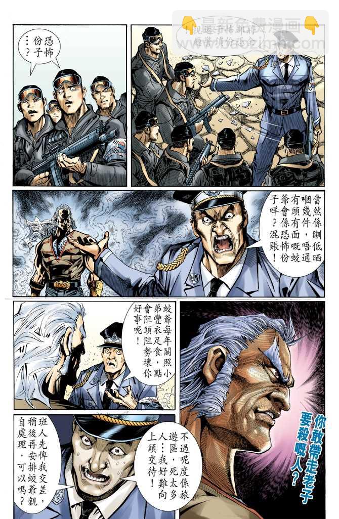 🍚新著龙虎门 第47回 第12页