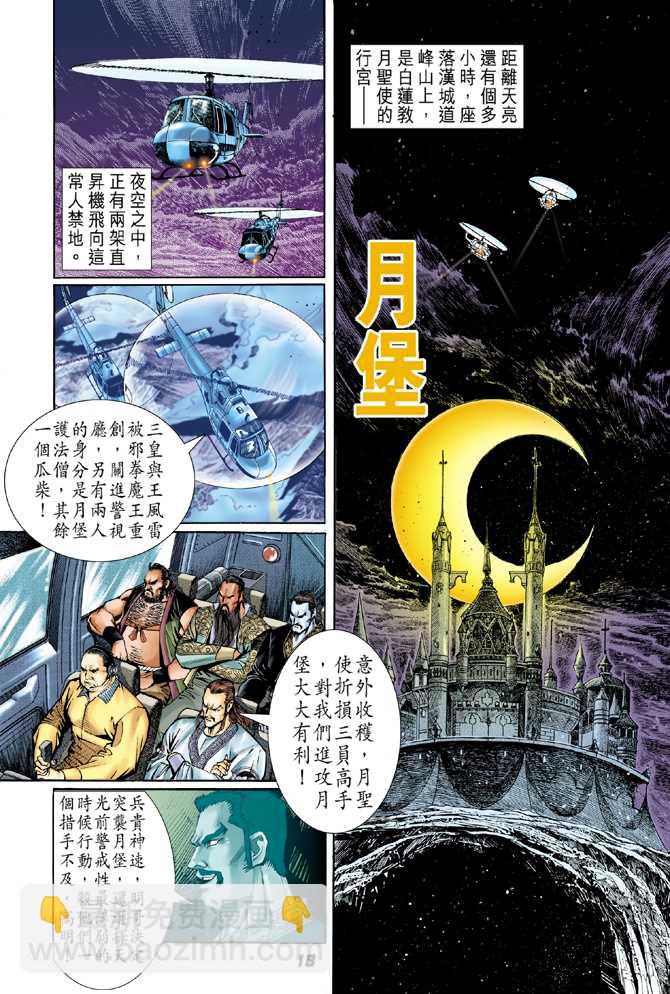 🍚新著龙虎门 第47回 第15页