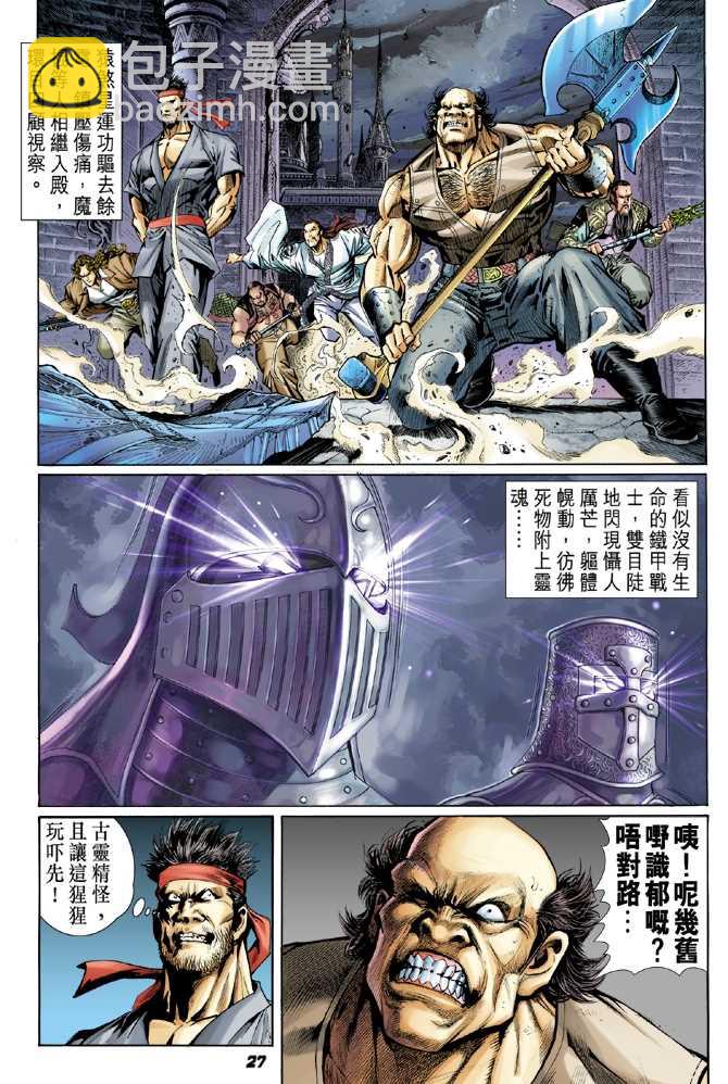 🍚新著龙虎门 第47回 第24页