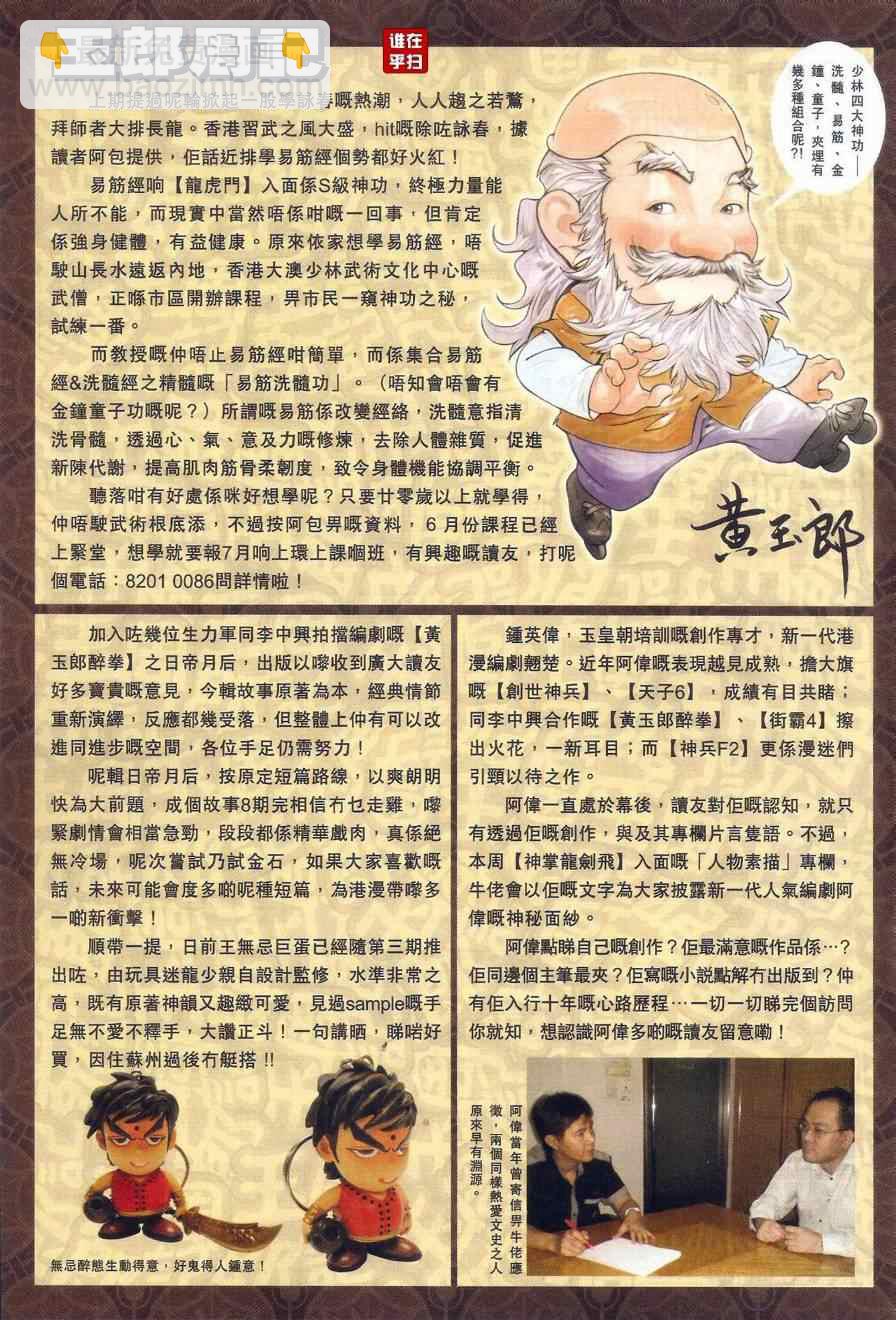 🍚新著龙虎门 第472回 第19页