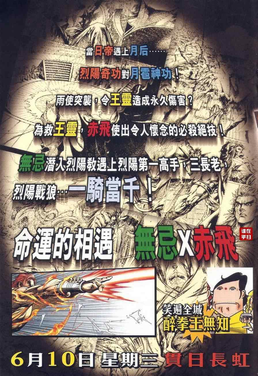 🍚新著龙虎门 第472回 第23页