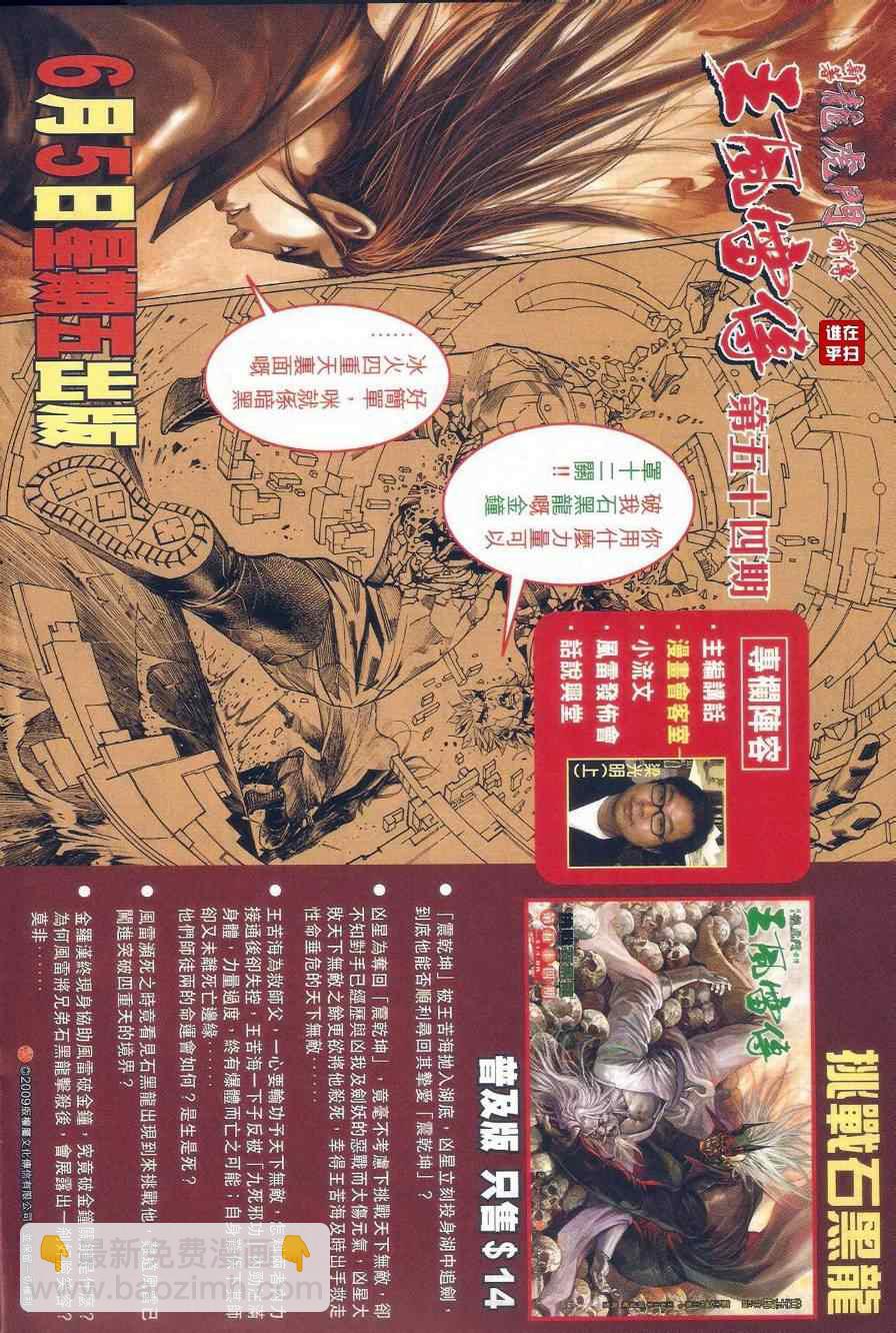 🍚新著龙虎门 第472回 第24页