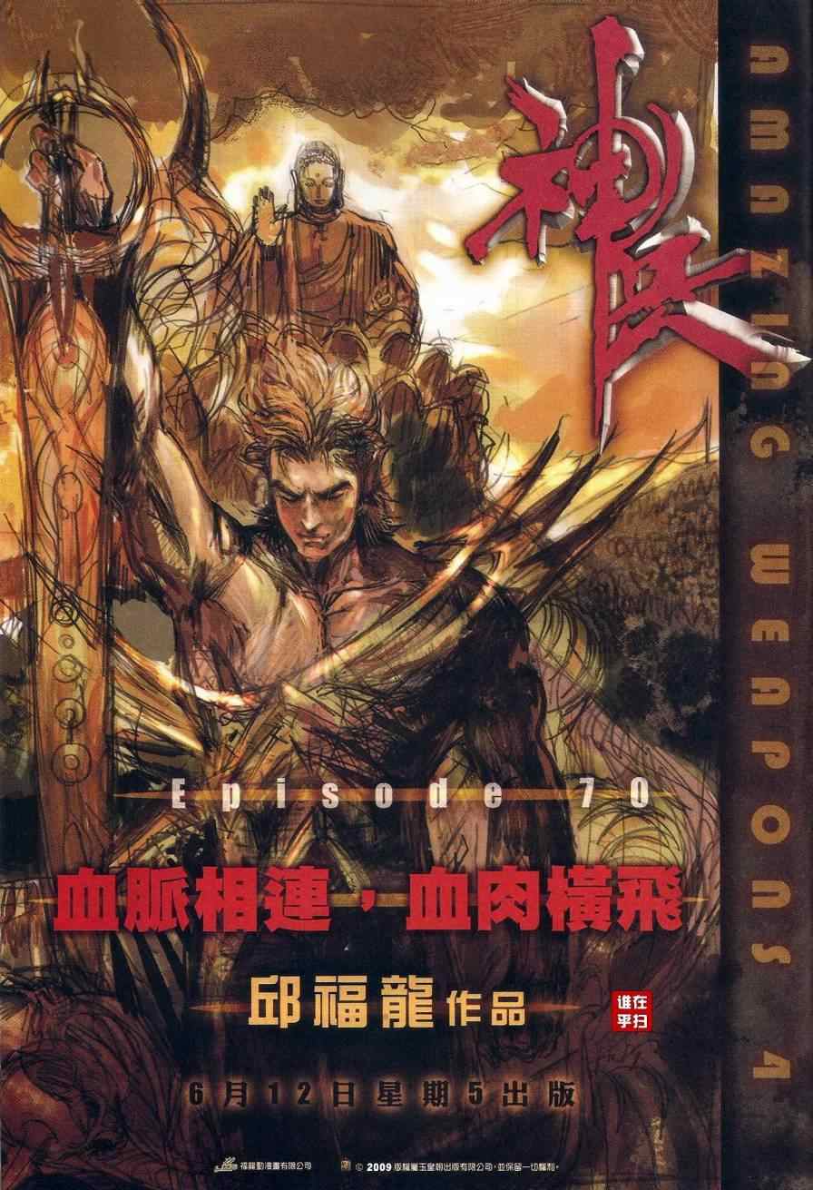 🍚新著龙虎门 第472回 第25页