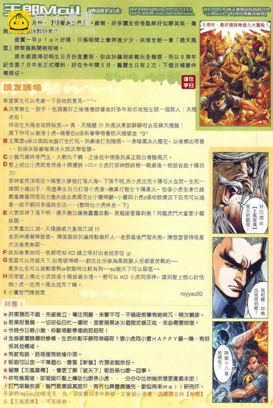 🍚新著龙虎门 第472回 第26页