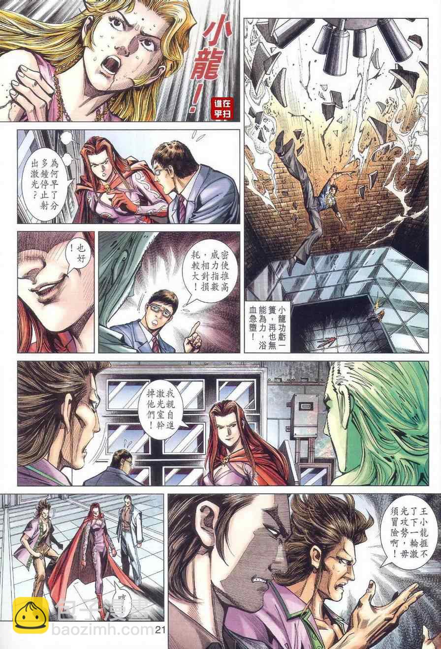 🍚新著龙虎门 第472回 第29页
