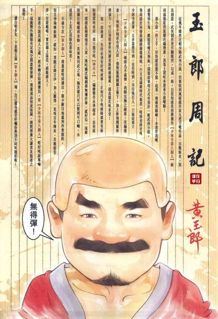 🍚新著龙虎门 第474回 第19页