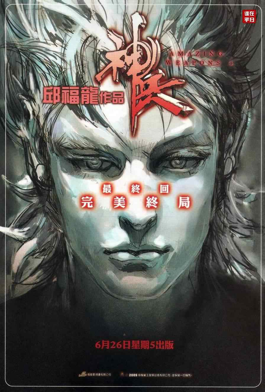 🍚新著龙虎门 第474回 第25页