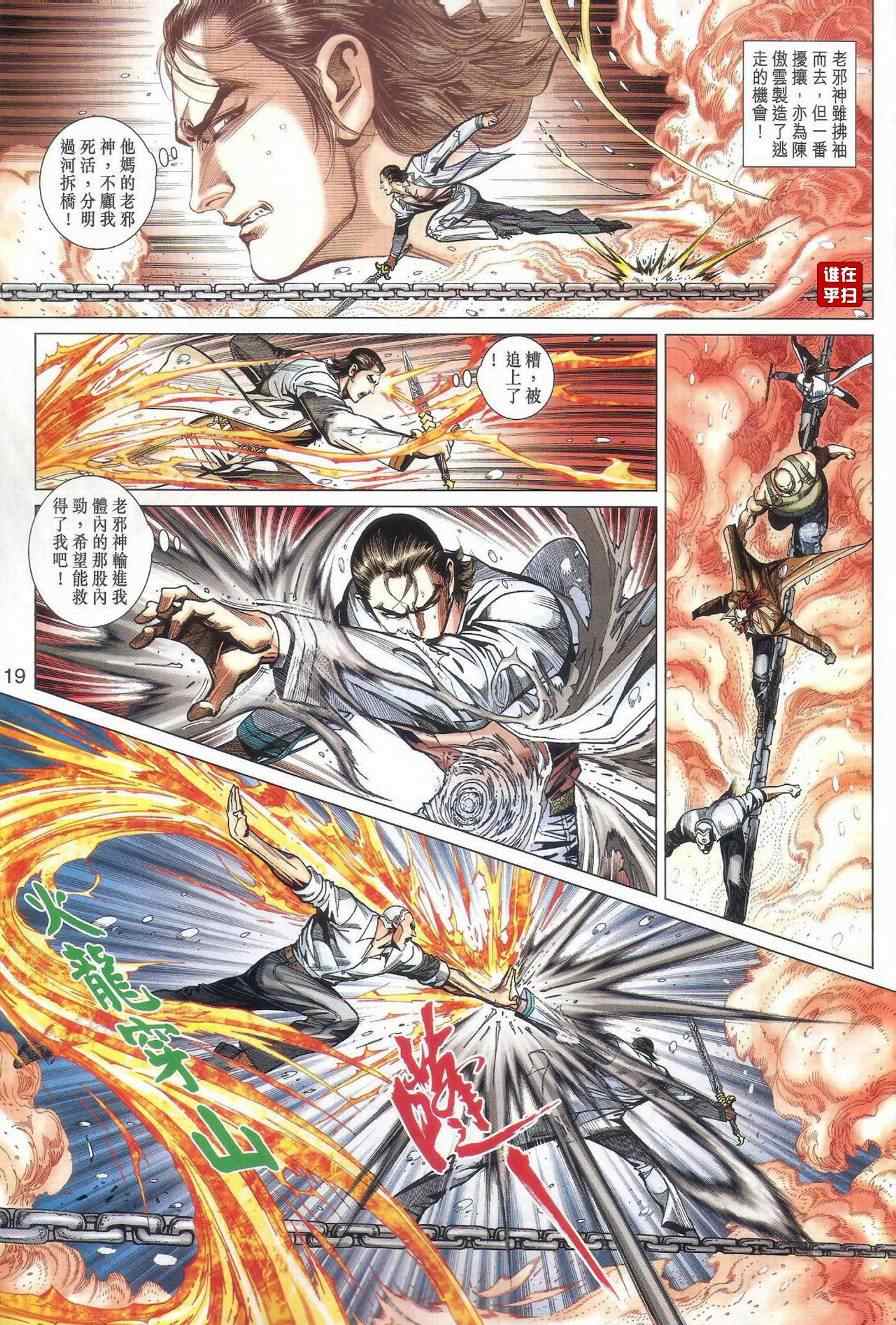 🍚新著龙虎门 第474回 第27页