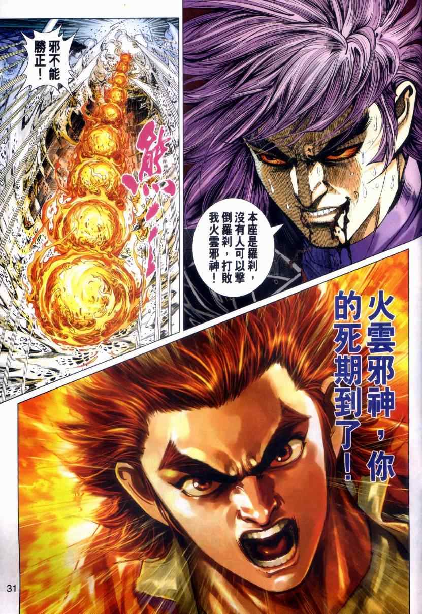🍚新著龙虎门 第476回 第30页