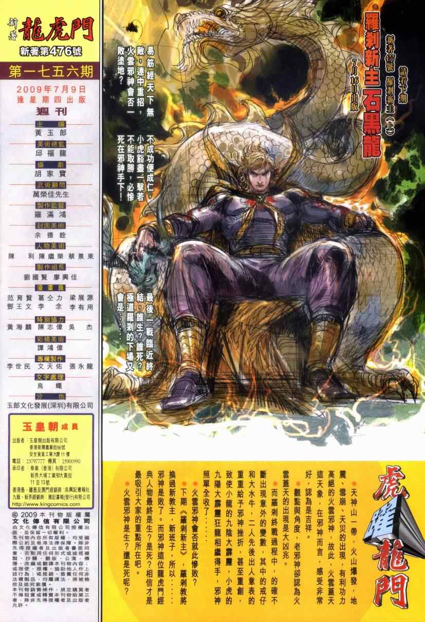 🍚新著龙虎门 第476回 第32页