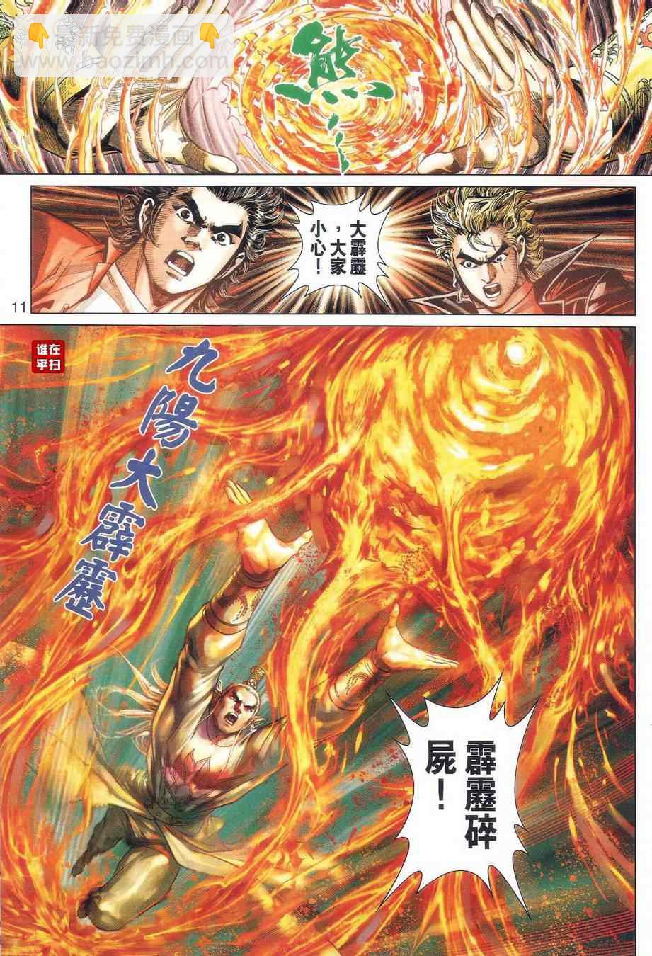 🍚新著龙虎门 第478回 第11页