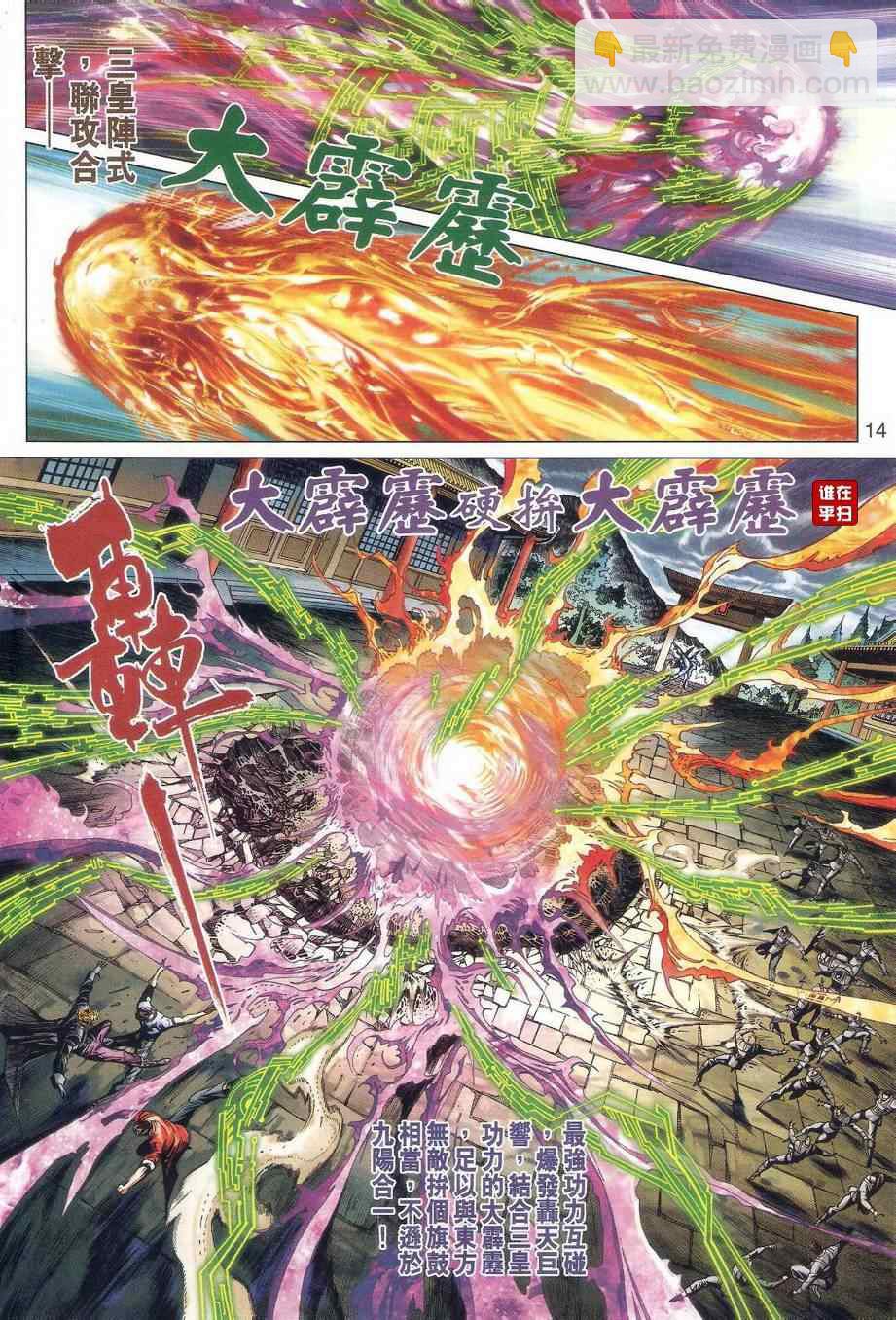 🍚新著龙虎门 第478回 第14页