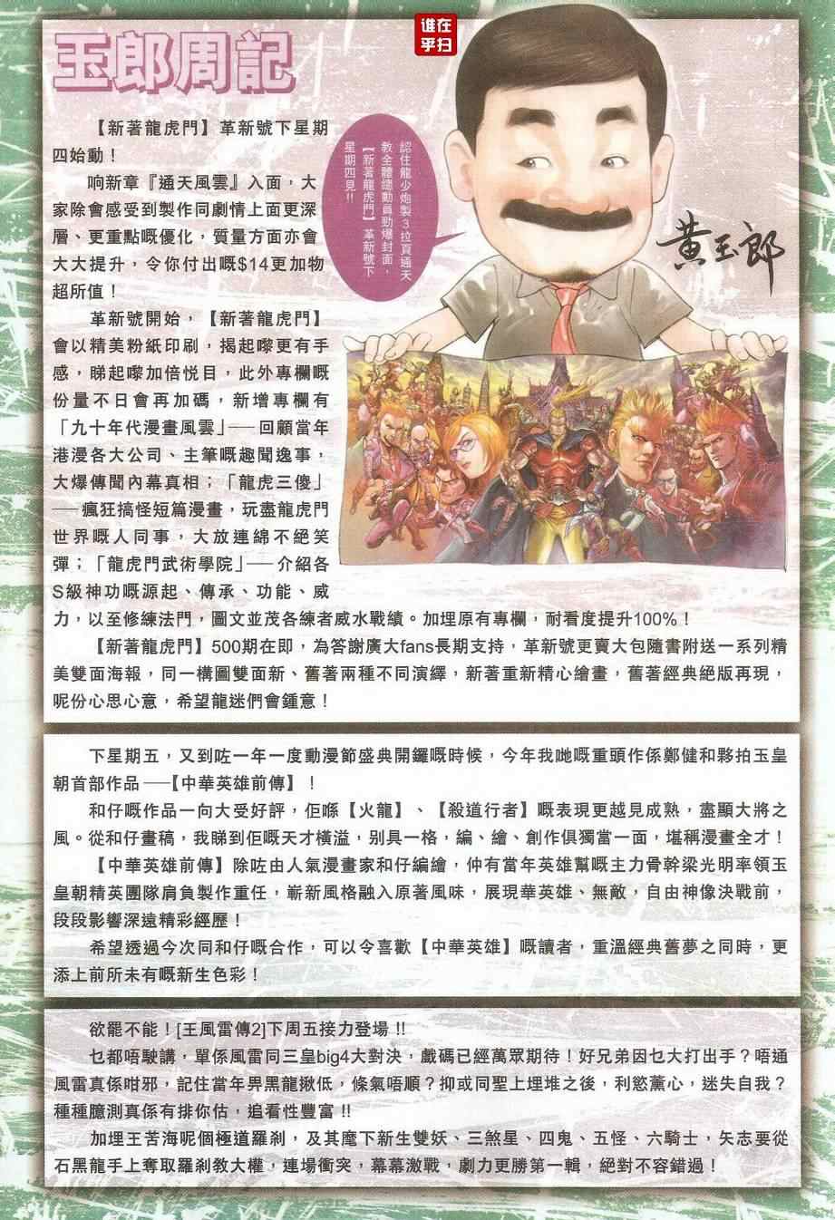 🍚新著龙虎门 第478回 第21页