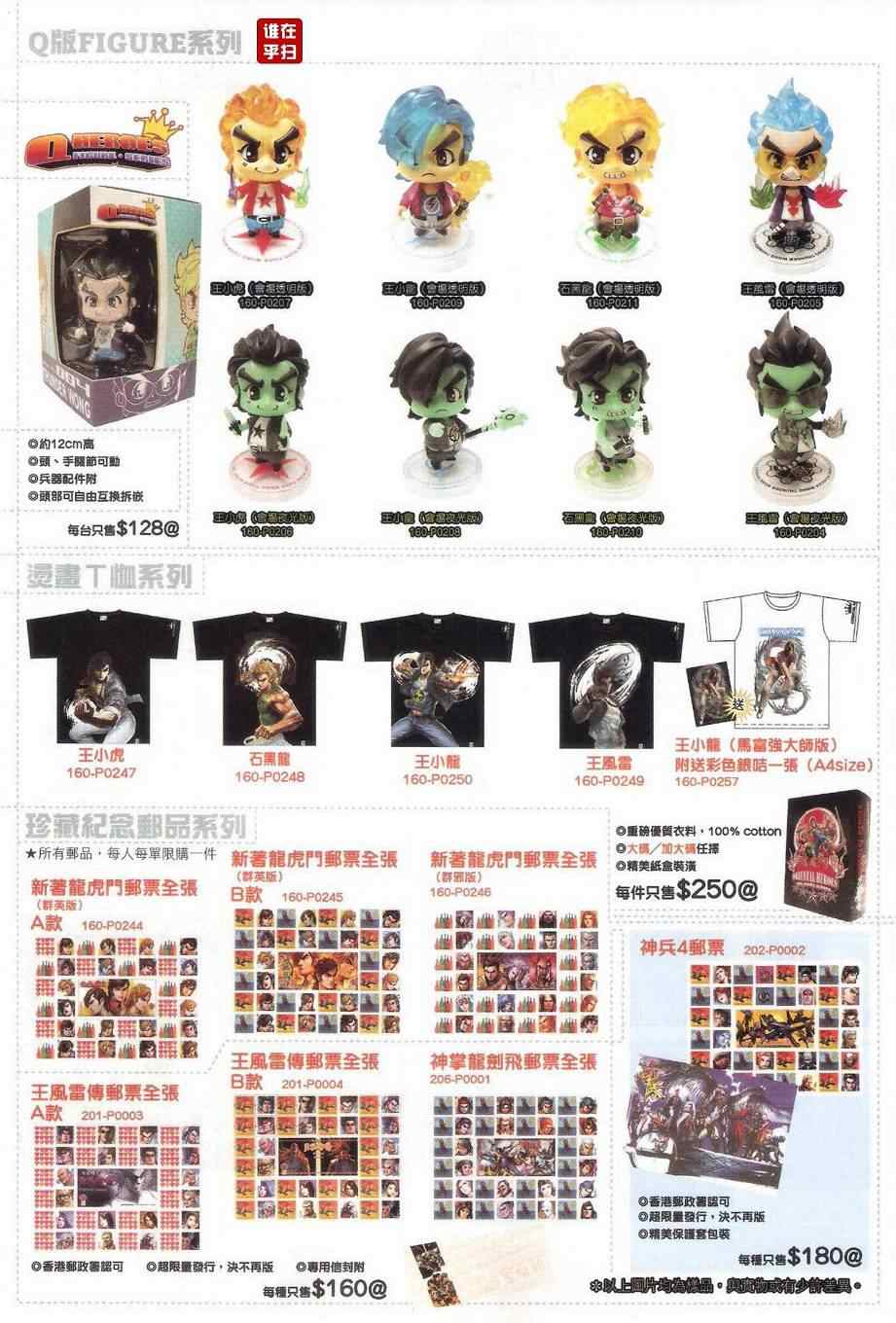 🍚新著龙虎门 第478回 第26页