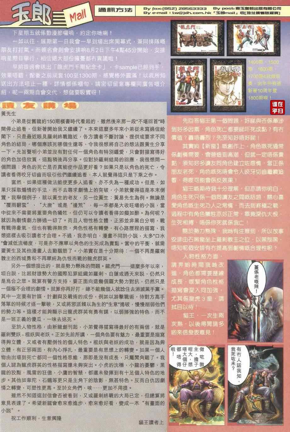🍚新著龙虎门 第478回 第31页
