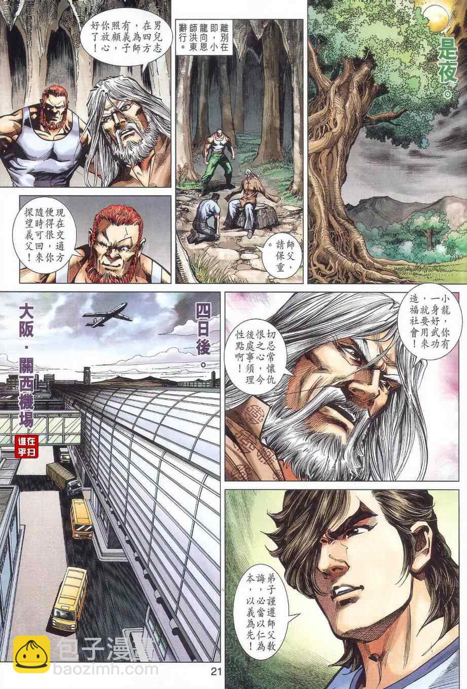 🍚新著龙虎门 第478回 第32页