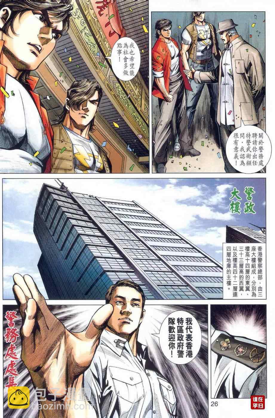 🍚新著龙虎门 第478回 第37页