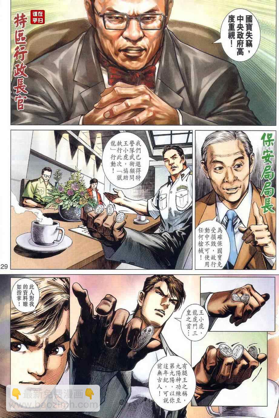 🍚新著龙虎门 第478回 第40页