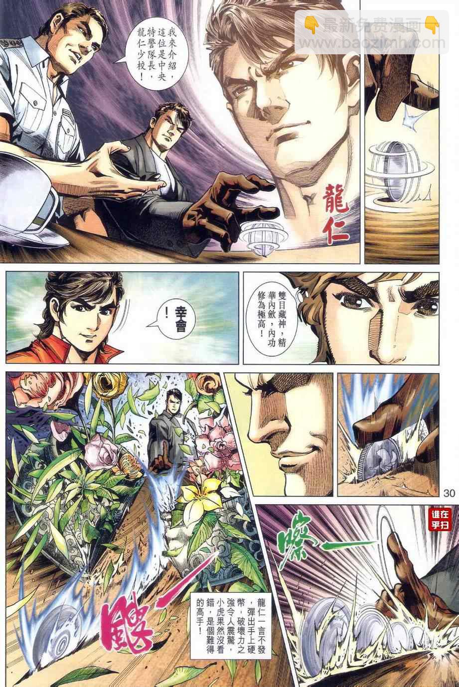 🍚新著龙虎门 第478回 第41页