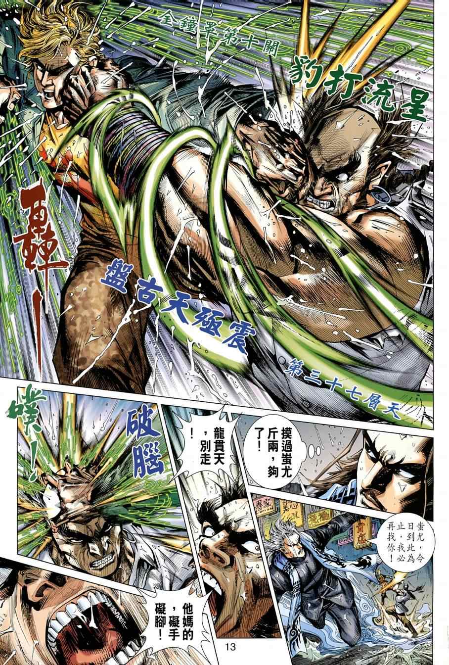 🍚新著龙虎门 第484回 第13页