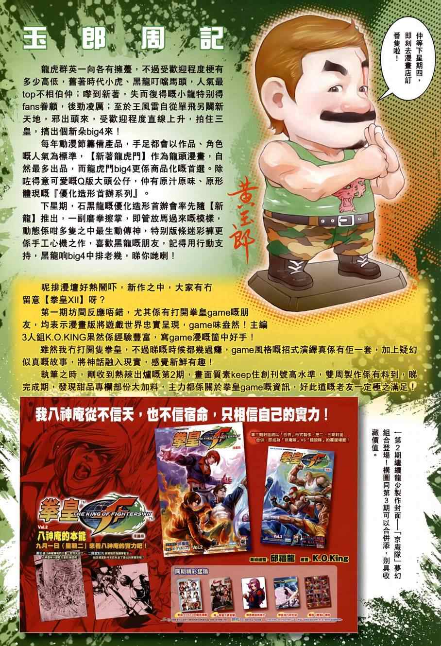🍚新著龙虎门 第484回 第19页
