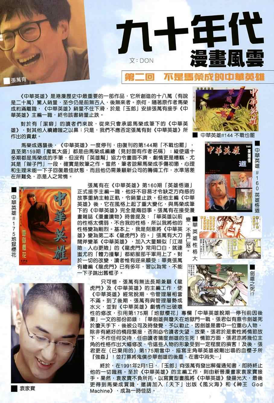🍚新著龙虎门 第484回 第25页