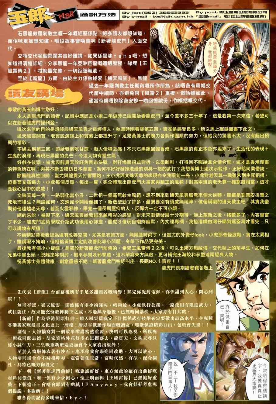 🍚新著龙虎门 第484回 第26页