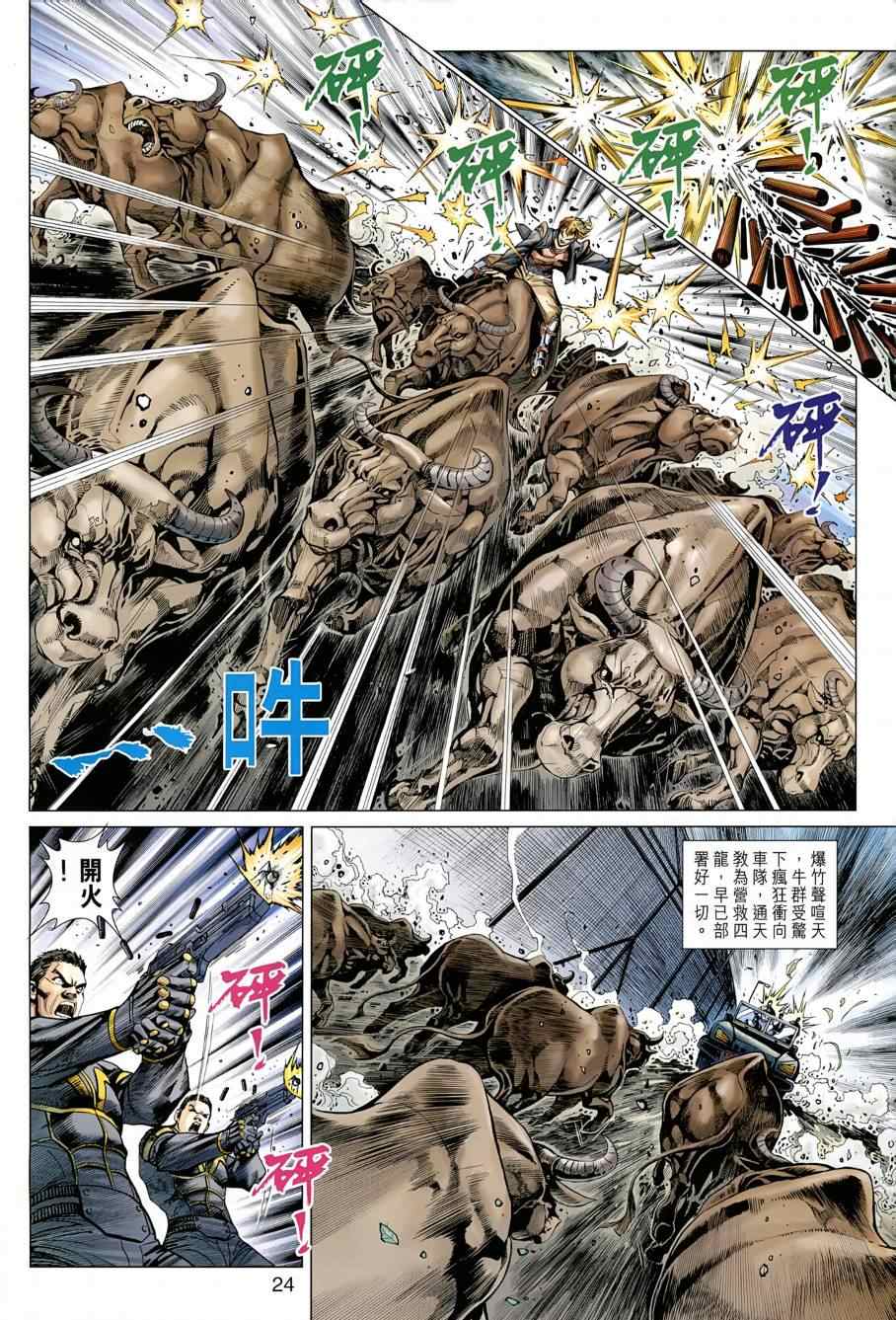 🍚新著龙虎门 第484回 第32页
