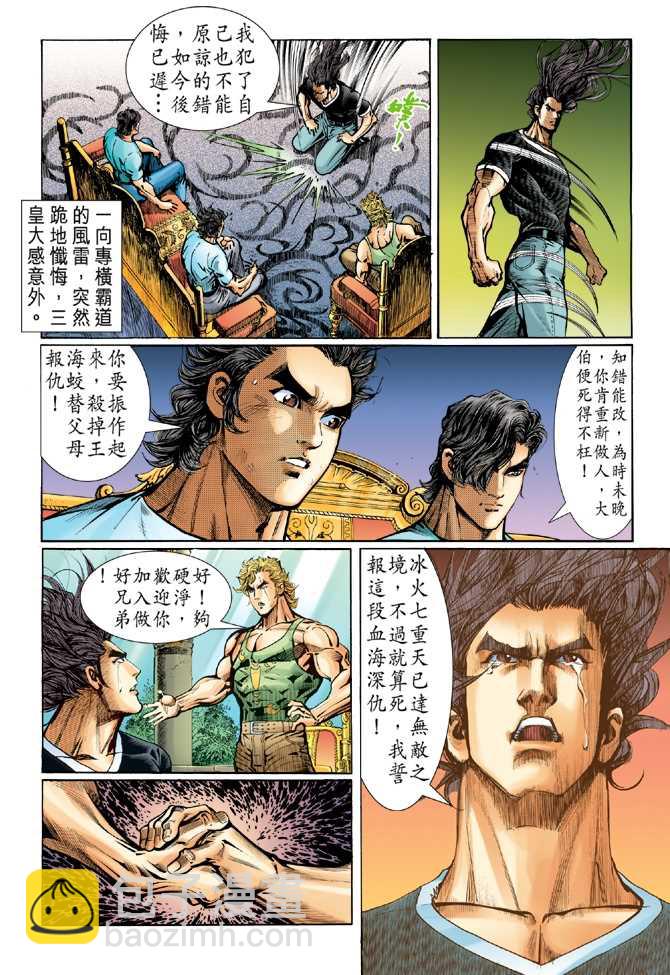🍚新著龙虎门 第49回 第21页