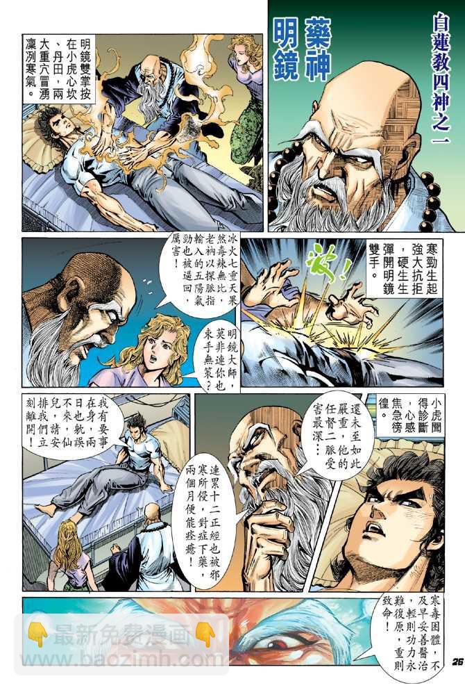 🍚新著龙虎门 第49回 第25页