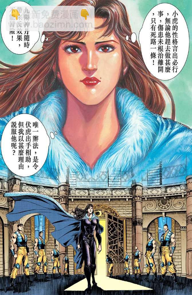 🍚新著龙虎门 第49回 第28页