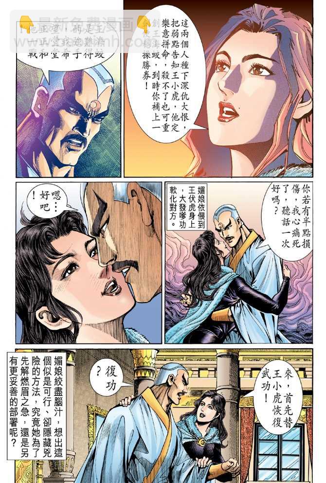 🍚新著龙虎门 第49回 第31页