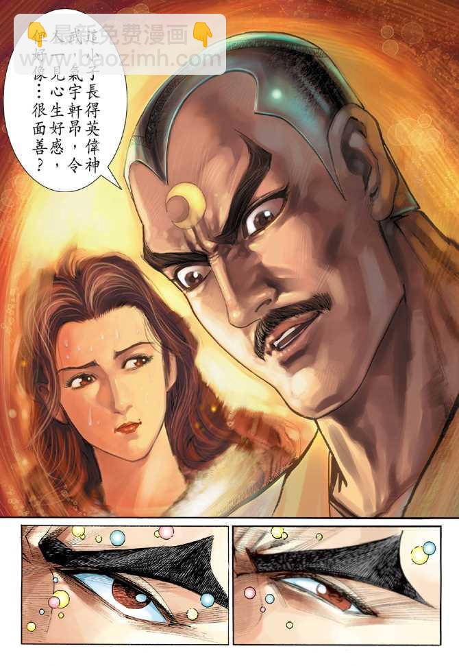 🍚新著龙虎门 第49回 第33页