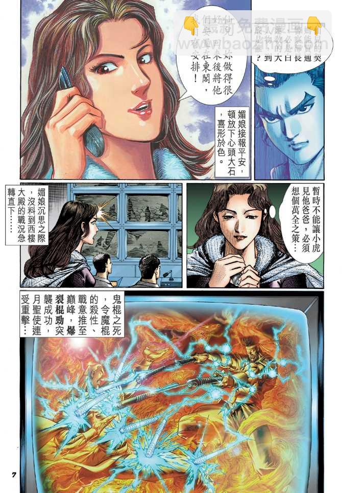 🍚新著龙虎门 第49回 第6页
