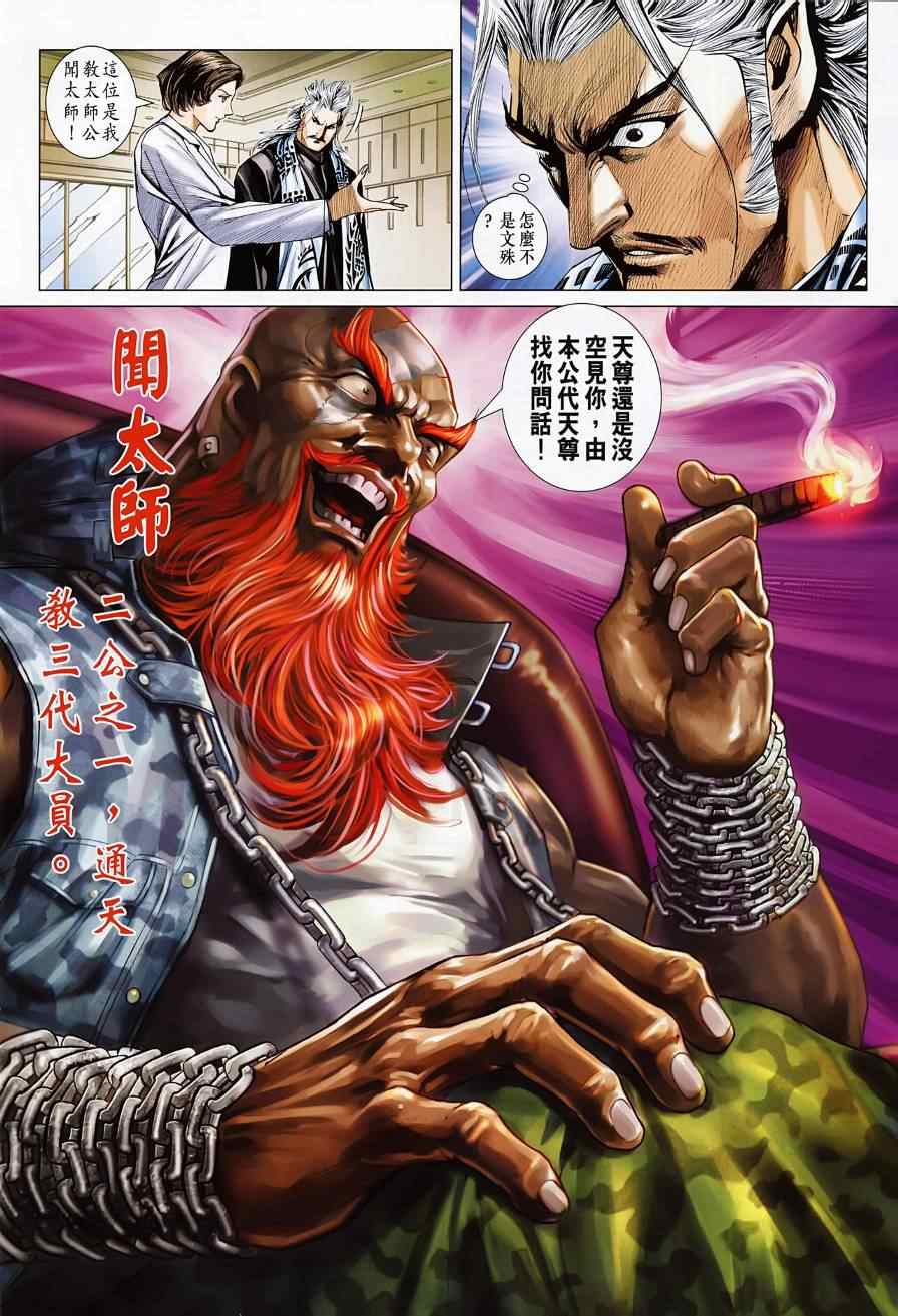 🍚新著龙虎门 第494回 第12页