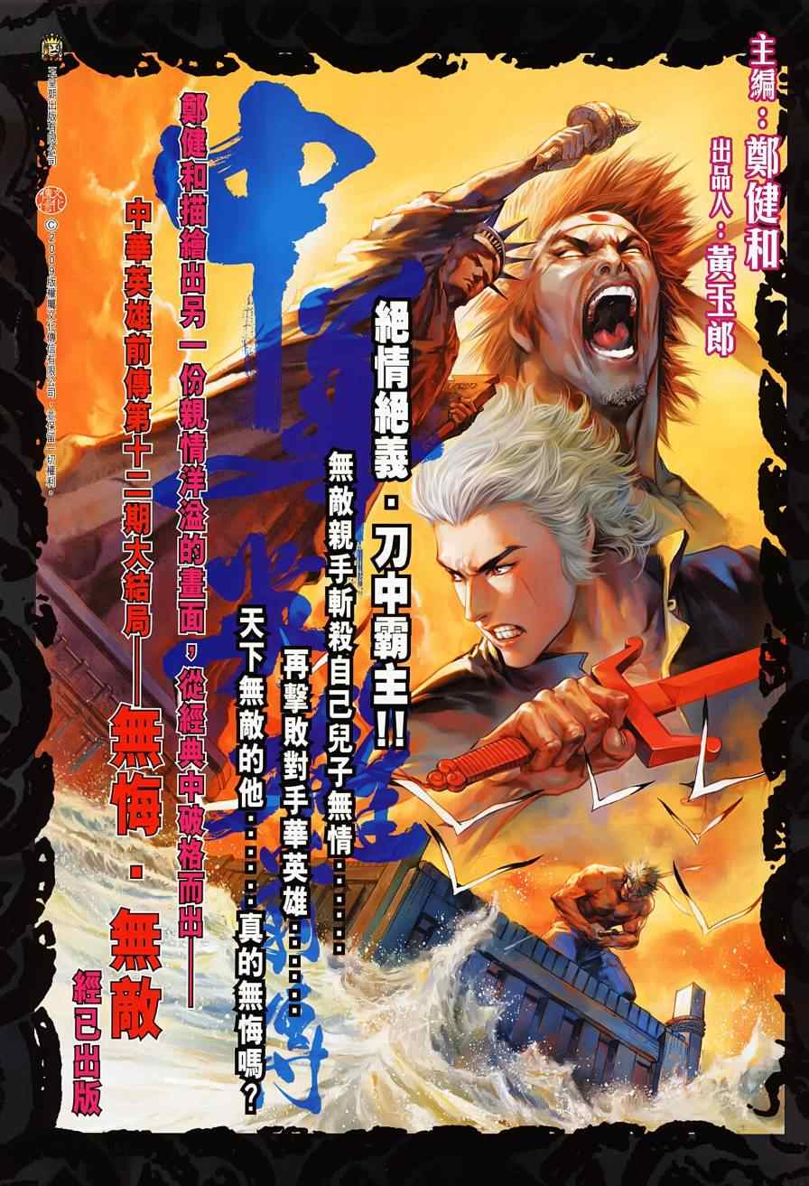 🍚新著龙虎门 第494回 第22页