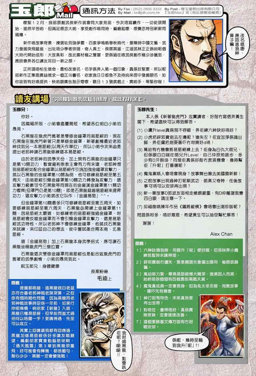 🍚新著龙虎门 第494回 第26页