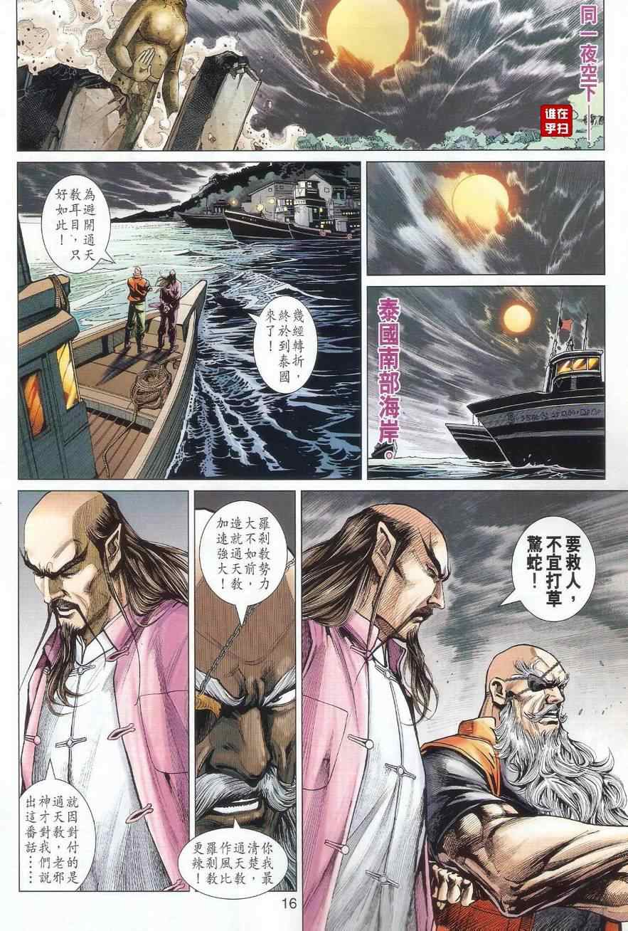 🍚新著龙虎门 第496回 第13页