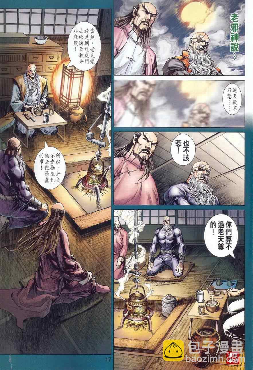 🍚新著龙虎门 第496回 第14页