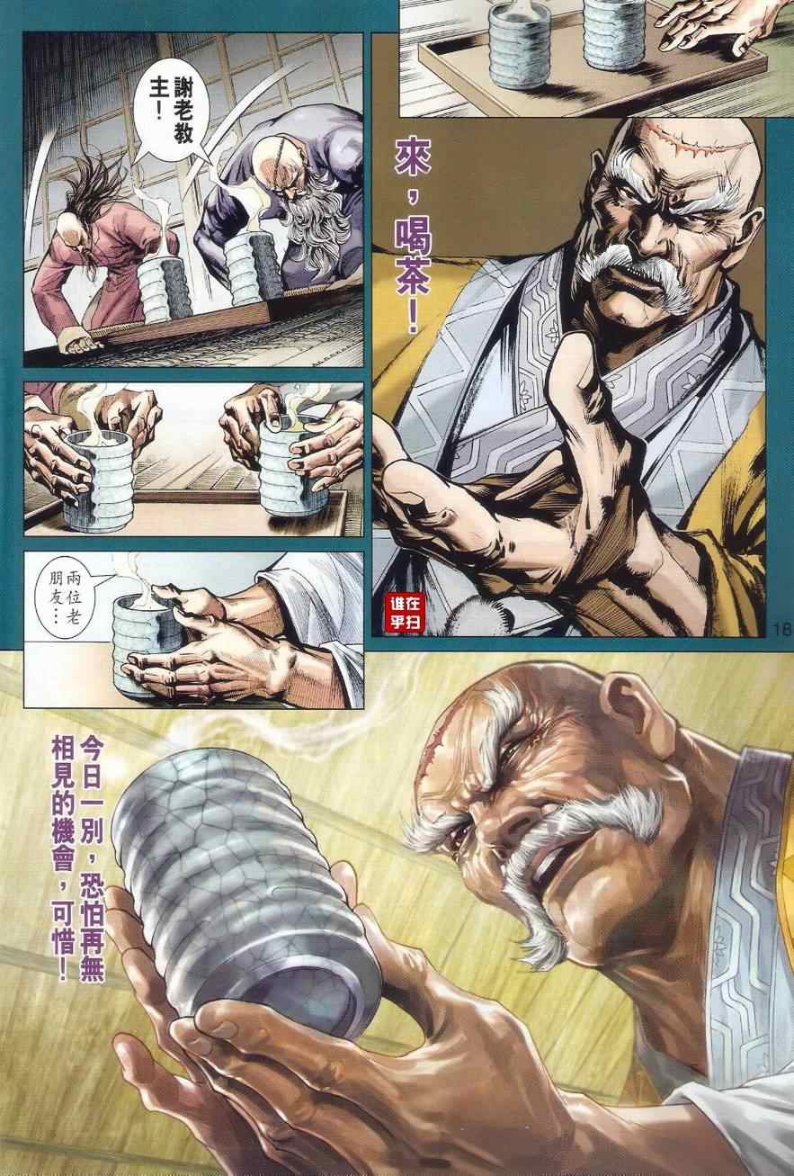 🍚新著龙虎门 第496回 第15页