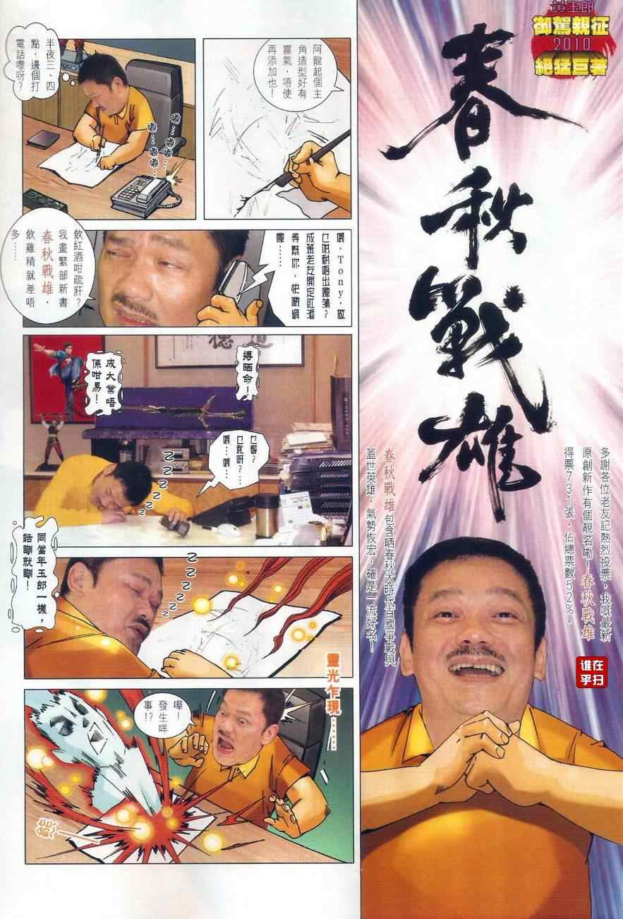 🍚新著龙虎门 第496回 第16页