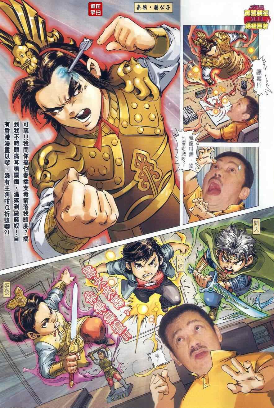 🍚新著龙虎门 第496回 第17页