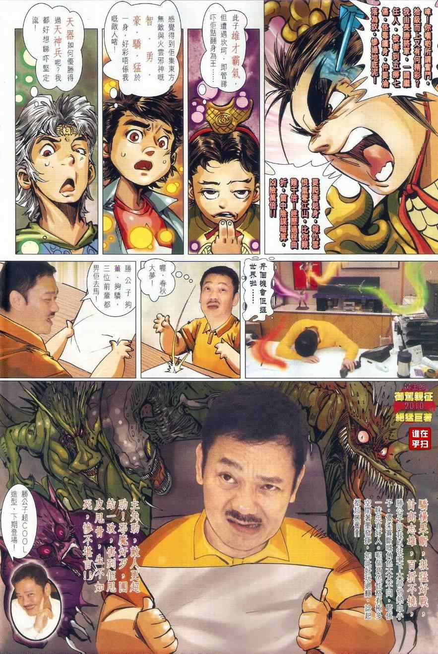 🍚新著龙虎门 第496回 第19页