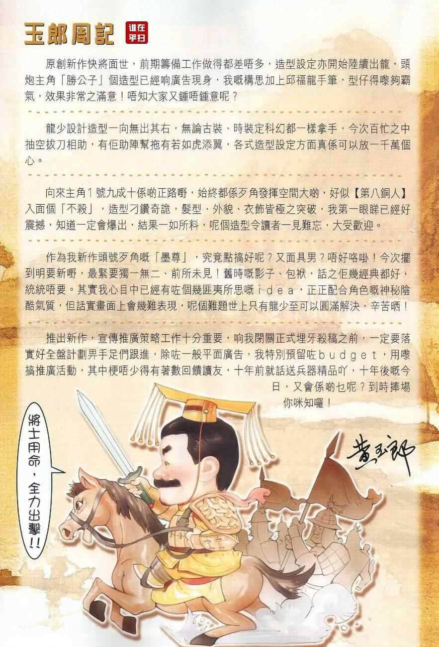 🍚新著龙虎门 第496回 第20页